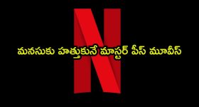 నెట్ ఫ్లిక్స్ టాప్ సినిమాలు... ట్రెండింగ్ లో దుమ్మురేపుతున్న 2 యానిమేటెడ్ మూవీస్