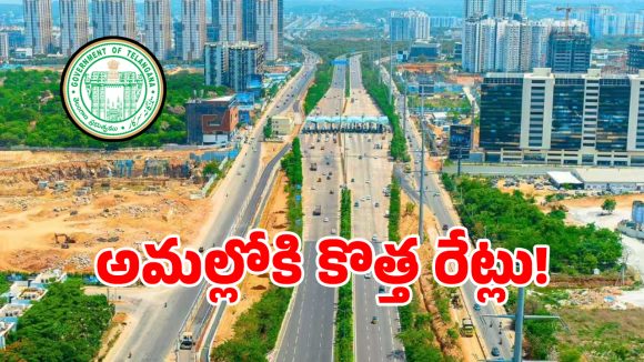 రిజిస్ట్రేషన్ శాఖలో కొత్త రేట్ల కసరత్తు.. ఇక పెరగనున్న భూముల ధరలు..!