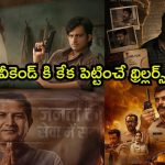 ఒక్క ఓటీటీలోనే ఏకంగా 3 క్రైమ్ థ్రిల్లర్స్… ఒక్కోటి ఒక్కో భాషలో