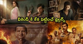 ఒక్క ఓటీటీలోనే ఏకంగా 3 క్రైమ్ థ్రిల్లర్స్... ఒక్కోటి ఒక్కో భాషలో