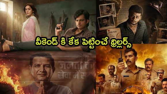 ఒక్క ఓటీటీలోనే ఏకంగా 3 క్రైమ్ థ్రిల్లర్స్… ఒక్కోటి ఒక్కో భాషలో