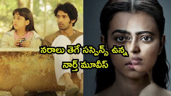 రివేంజ్ నుంచి ఇంటెన్స్ థ్రిల్లర్ల వరకు… ఈ వీకెండ్ కు బెస్ట్ హిందీ మూవీస్ ఇవే