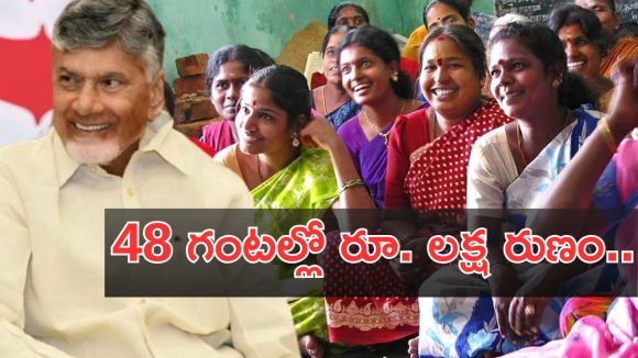 డ్వాక్రా మహిళలకు గుడ్ న్యూస్: రూ. లక్ష వరకు వివాహ రుణం.. దరఖాస్తు చేసుకోండి ఇలా!