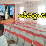 హుజూరాబాద్‌లో అట్టర్ ప్లాఫ్ షో.. నీరు గారిన ప్రభుత్వ కార్యక్రమం!