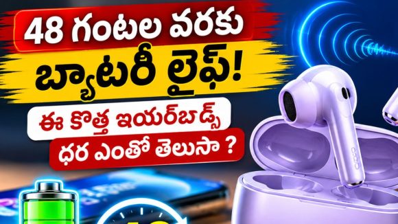 రెండ్రోజుల బ్యాటరీ లైఫ్‌… కొత్తగా లాంచ్ అయిన ఈ ఇయర్‌బడ్స్ ధర తెలిస్తే దిమ్మతిరగాల్సిందే భయ్యా