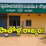 సర్కార్‌కు హై కోర్టు షాక్.. జీవో 597 భస్మం.. పీఏసీఏస్ పీఠాలపై మళ్లీ పాతోళ్లదే హవా!