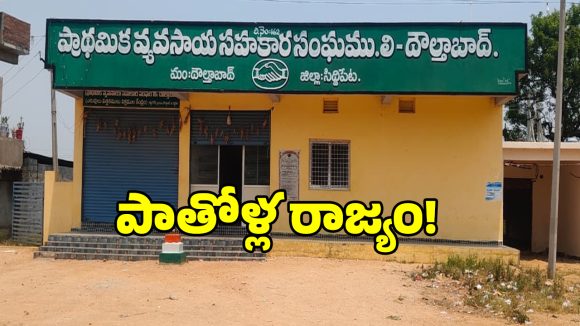 సర్కార్‌కు హై కోర్టు షాక్.. జీవో 597 భస్మం.. పీఏసీఏస్ పీఠాలపై మళ్లీ పాతోళ్లదే హవా!