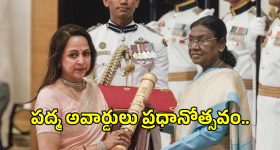 పద్మ అవార్డులు 2026.. రాష్ట్రపతి ముర్ము చేతుల మీదుగా పురస్కారాలు అందుకున్న ప్రముఖులు..