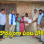 దౌల్తాబాద్‌లో దారుణం.. అప్పు పేరుతో అర్దరాత్రి పండించిన పంట చోరీ!