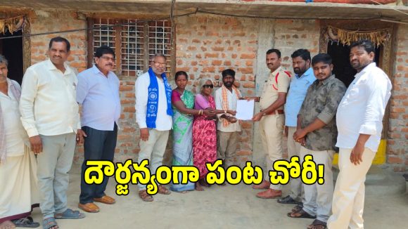 దౌల్తాబాద్‌లో దారుణం.. అప్పు పేరుతో అర్దరాత్రి పండించిన పంట చోరీ!