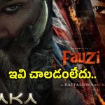 బిగ్ బడ్జెట్ సినిమాలపై బయ్యర్లు గుబులు.. ‘రాకా’ నుంచి ‘స్పిరిట్’ వరకూ అంతా టెన్షన్..