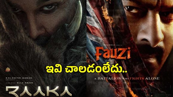 బిగ్ బడ్జెట్ సినిమాలపై బయ్యర్లు గుబులు.. ‘రాకా’ నుంచి ‘స్పిరిట్’ వరకూ అంతా టెన్షన్..