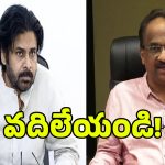 ప్రొఫెసర్ నాగేశ్వర్ పై కేసులు వద్దు.. ఏపీ పోలీసులకు పవన్ కళ్యాణ్ ఆదేశాలు!