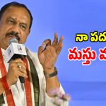 మంత్రి పదవి కంటే పీసీసీ చీఫ్ పదవిలోనే మస్తు మజా..?