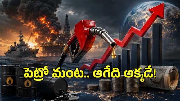సామాన్యుడికి భారంగా దేశంలో పైపైకి పెట్రోల్ ధరలు.. ఆగేది అక్కడేనా!