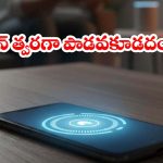 స్మార్ట్‌ఫోన్ లైఫ్ పెరగాలంటే.. ఈ 5 తప్పులు అస్సలు చేయొద్దు!