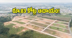 సర్కారు భూములకు ఫుల్ డిమాండ్.. ఓక్కరోజులోనే రూ.83 కోట్ల ఆదాయం!