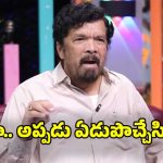 అందుకే జైల్లో కన్నీళ్లు పెట్టుకున్నా.. పోసాని కృష్ణమురళి ఎమోషనల్..