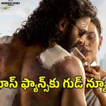 ప్రభాస్ ఫ్యాన్స్‌కు గుడ్ న్యూస్.. ‘స్పిరిట్’ సరికొత్త షెడ్యూల్.. రంగంలోకి ప్రభాస్, తృప్తి డిమ్రి!