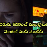 ప్రతీ సీన్ లోనూ ఒక సీక్రెట్… వీకెండ్ కోసమే ఈ మైండ్ బెండింగ్ సైకలాజికల్ థ్రిల్లర్లు