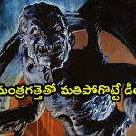కొడుకు చావుకి రివేంజ్… మనుషులు ఇంత బ్రూటల్ గా కూడా ఉంటారా భయ్యా