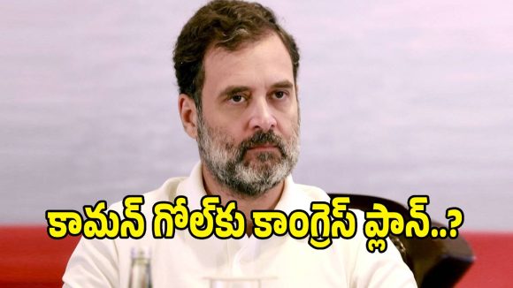 కాంగ్రెస్ సరికొత్త ప్లాన్.. బీజేపీని టార్గెట్ చేస్తూ రాష్ట్రాల్లో స్పెషల్ కమిటీలు!