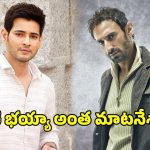 ప్రిన్స్ మహేష్ బాబుపై ‘అతడు’ విలన్ సంచలన వ్యాఖ్యలు.. కాస్త చూసుకోబడలా..