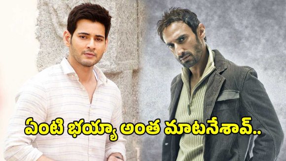 ప్రిన్స్ మహేష్ బాబుపై ‘అతడు’ విలన్ సంచలన వ్యాఖ్యలు.. కాస్త చూసుకోబడలా..