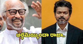 సీఎం విజయ్‌ ‌గురించి అడిగితే రజనీకాంత్ రియాక్షన్ చూస్తే షాక్ అవుతారు.. ఇది అస్సలు ఊహించలేరు..