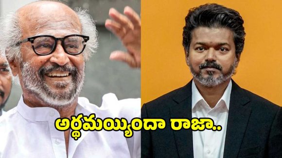 సీఎం విజయ్‌ ‌గురించి అడిగితే రజనీకాంత్ రియాక్షన్ చూస్తే షాక్ అవుతారు.. ఇది అస్సలు ఊహించలేరు..