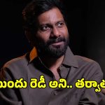 సుకుమార్ ఇచ్చిన లీక్.. రామ్ చరణ్ పెట్టిన కండీషన్!.. బుచ్చిబాబు ఆసక్తికర వ్యాఖ్యలు