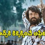 తుది దశకు ‘పెద్ది’.. ఎడిటింగ్ రూమ్ నుంచి క్రేజీ అప్‌డేట్.. ఫ్యాన్స్ రెడీగా ఉండండి..