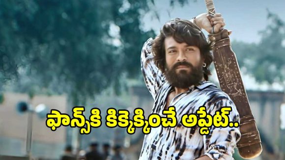 తుది దశకు ‘పెద్ది’.. ఎడిటింగ్ రూమ్ నుంచి క్రేజీ అప్‌డేట్.. ఫ్యాన్స్ రెడీగా ఉండండి..