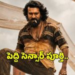 సెన్సార్ పూర్తి చేసుకున్న రామ్ చరణ్ ‘పెద్ది’.. ఈ డిటైల్స్ చూస్తే ఫ్యాన్స్‌కు పూనకాలే..