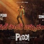 రామ్ చరణ్ ‘పెద్ది’ నుంచి మరో బిగ్ అప్డేట్.. స్పెషల్ సాంగ్ వెన్యూ ఫిక్స్..