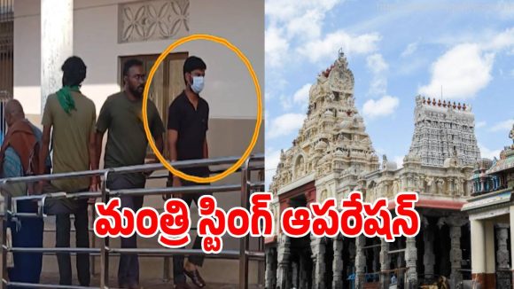 VIP Darshan: మంత్రికే మస్కా కొట్టిన అర్చకుడు.. మాస్క్ తీయగానే పూజారికి ఫ్యూజులు అవుట్..?