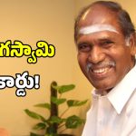 60 ఏళ్ల రికార్డు బద్దలు.. పుదుచ్చేరిలో ఏన్డీయే చారిత్రక విజయం.. రెండోసారి గద్దెనెక్కిన రంగస్వామి!