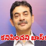 వంద రోజులు దాటినా కనిపించని స్పెషలాఫీసర్.. ఆందోళనలో అధికారులు!