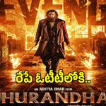 ఓటీటీలోకి ‘ధురంధర్’ అన్‌కట్ వెర్షన్.. సీక్వెల్ వివాదాల నడుమ రేపే స్ట్రీమింగ్!