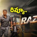 రవి బాబు ‘రేజర్’తో చేసిన సాహసం ఎంత వరకూ ఫలించింది.. ఫుల్ రివ్యూ..