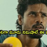 ఆకాశం నుంచి ఊడిపడే డబ్బుల కట్టలు… క్రేజీ క్లైమాక్స్