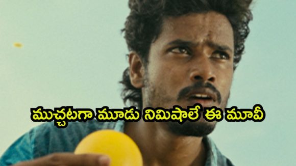 ఆకాశం నుంచి ఊడిపడే డబ్బుల కట్టలు… క్రేజీ క్లైమాక్స్