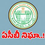 ACB Probe: రంగారెడ్డి హెల్త్ ఆఫీసుపై ఏసీబీ కన్ను.. సీక్రెట్ నిఘా పెట్టిన టీమ్..!