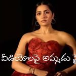 వైరల్ అవుతున్న ఫేక్ ఫోటోలపై నటి రుక్మిణీ వసంత్ సీరియస్.. లీగల్ యాక్షన్..
