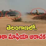 తెలంగాణ భూభాగంలో.. మరాఠా మాఫియా అరాచకం..!