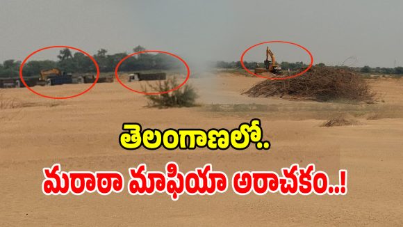 తెలంగాణ భూభాగంలో.. మరాఠా మాఫియా అరాచకం..!