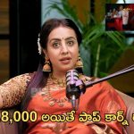 Kissik Talks: సినిమా టికెట్ ధరలపై సంజన రియాక్షన్!