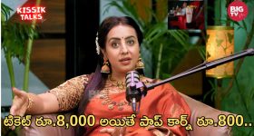 Kissik Talks: సినిమా టికెట్ ధరలపై సంజన రియాక్షన్!