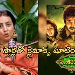 Kissik Talks: మరకతమణి సీక్వెల్ పై బిగ్ అప్డేట్ ఇచ్చిన సంజన!