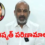 బండి సంజయ్ కొంపముంచిన సొంత ముఠా.. భగీరథ కేసులో అసలు గుట్టు ఇదే!